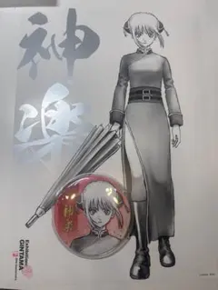 銀魂展 神楽 ポスター 缶バッジ