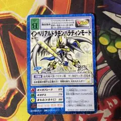 旧デジモン カードゲーム インペリアルドラモン パラディンモード 15 非売品