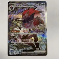 土日のみNのゾロアークex SAR MEGA ハイクラスパック | Mercari