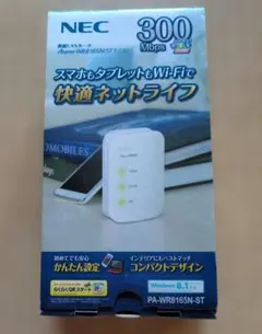 【即発送可能】NEC Aterm WR8165N(ST) 無線LANルーター