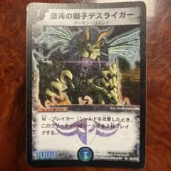 デュエルマスターズ 混沌の獅子デスライガー SR 初期 2002 - メルカリ