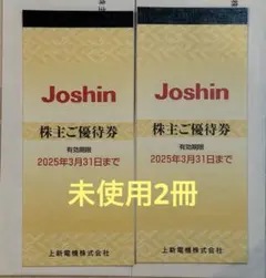 Joshin 株主優待券 20000円分　有効期間2025年3月31日まで Joshin分