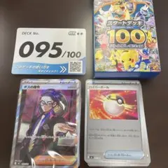 ポケモンカード スタートデッキ100 No.095 ボスの指令 カラスバSR