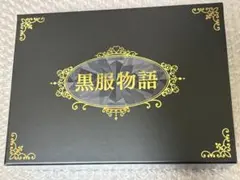 黒服物語 DVD 中島健人