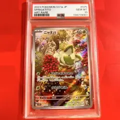 PSA10 GEM MINT ニャオハ 075/073 AR SV1a