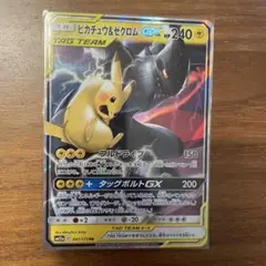 ピカチュウ＆ゼクロム GX RR 1枚