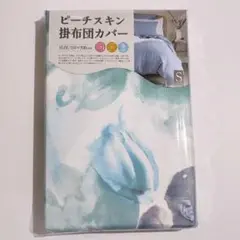 03ピーチスキン 水彩画風 掛布団カバー 150×200cm シングルサイズ