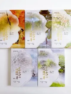 二哈和他的白猫師尊 既刊4冊セット 特装版 小冊子等特典付き 未開封 小説】「二哈和他的白猫師尊」(4)【特装版】(ハスキーとかれの