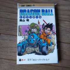 2026年最新】ドラゴンボール 1巻 初版 第1刷発行 鳥山明の人気アイテム