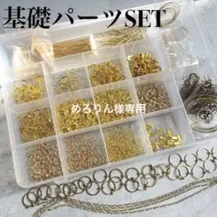 アクセサリー パーツ まとめ売り ゴールド 箱付き ハンドメイド 資材