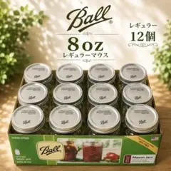 Ball メイソンジャー8oz 12個セット レギュラーマウスのサムネイル