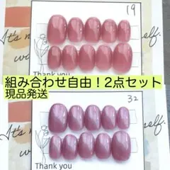 【現品発送】19.32ワンカラーネイルチップ！2点セット