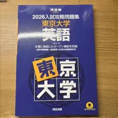 2026年最新】東大オープン過去問の人気アイテム - メルカリ