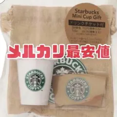 【新品未使用】スターバックスミニカップギフト　巾着　30YEARS スタバ