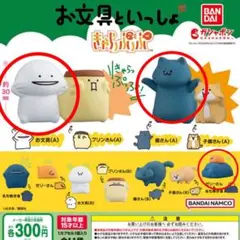 お文具といっしょ きゃらぷっぷ 3点セット！