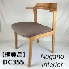 美品　NAGANO INTERIOR KC323 日本製　高級　ダイニングチェア ナガノインテリア ｜ KC323 ARM CHAIR - レッドオーク