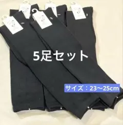 【新品】ソックス　レディース　5足セット