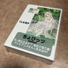 2026年最新】ちょびっツ 初回限定の人気アイテム - メルカリ