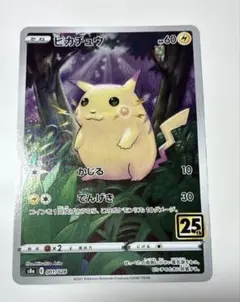ピカチュウ S8a 25th ANNIVERSARY COLLECTION 0…