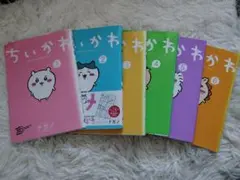 ちいかわ 1〜6巻セット ナガノ著