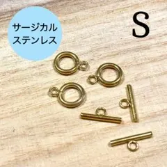 サージカルステンレス マンテル ゴールド S《3セット》 まとめ買い割あり