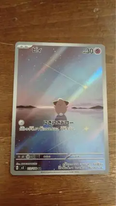 2026年最新】ピィ ar ポケカの人気アイテム - メルカリ