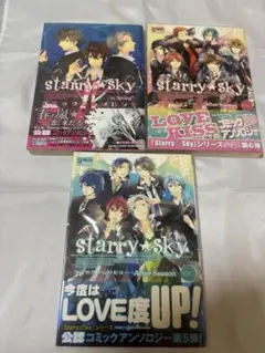 Starry★Sky 3巻セット　全て初版　帯付き