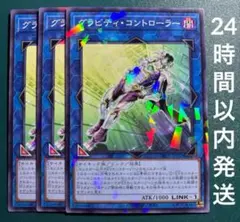遊戯王　グラビティ・コントローラー　ノーパラ　3枚　グラビティコントローラー
