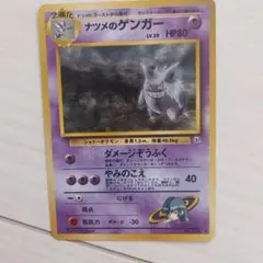 れ*ぬ様 【希少美品】ナツメのゲンガー　旧裏