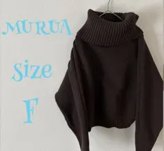 MURUA リブ編みタートルネック ニット Fサイズ ダークブラウン