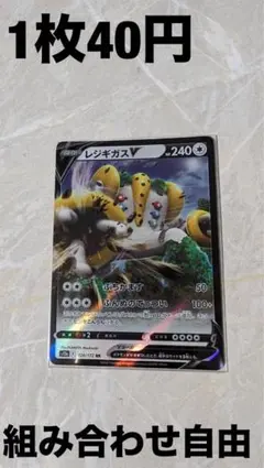 ポケモンカード　レジギガスV RR