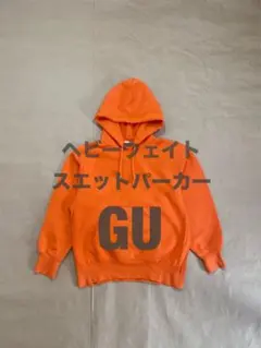 ヘビーウェイトパーカー オレンジ