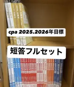 2026年最新】cpa テキストの人気アイテム - メルカリ