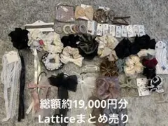 Lattice まとめ売り ヘアアクセサリー シュシュ クリップ リボン