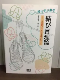 2026年最新】結び目理論の人気アイテム - メルカリ
