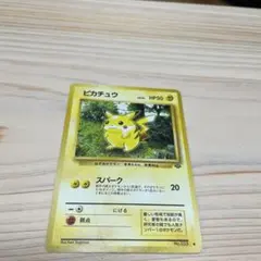 2026年最新】ピカチュウ 旧裏 スパークの人気アイテム - メルカリ