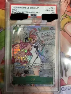 ワンピースカード コミックパラレル ウタ PSA10 ヒロインエディション