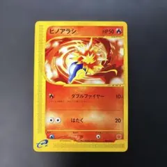 2026年最新】ヒノアラシ eカードの人気アイテム - メルカリ