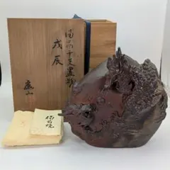 2025年最新】備前焼 干支の人気アイテム - メルカリ