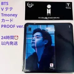 BTS V テテ Tmoneyカード Proof ver. 韓国交通ICカード