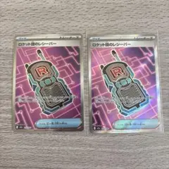 ロケット団のレシーバーSR 217/193