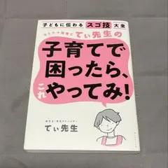 「子育てで困ったら、これやってみ！」 てぃ先生