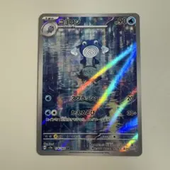 ニョロゾ AR sv2a 176/165 AXCI10/10 センタリング87% - メルカリ