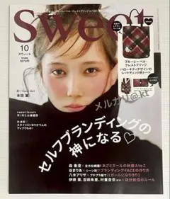 【未読・雑誌のみ】Sweet(スウィート) 2025年10月号 付録なし