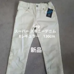 【新品タグ付き】Gap スーパースキニーデニム　ホワイト　白　8　130センチ