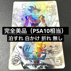 スーパードラゴンボールヒーローズ UGM10-SEC LC 孫悟空