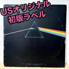 2025年最新】ピンクフロイド 狂気LPの人気アイテム - メルカリ