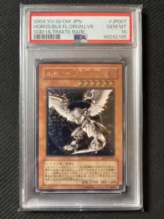 遊戯王 PSA 10　ホルスの黒炎竜lv8　アルティメットレリーフ PSA10鑑定済〕ホルスの黒炎竜LV8【レリーフ】{SOD-JP008