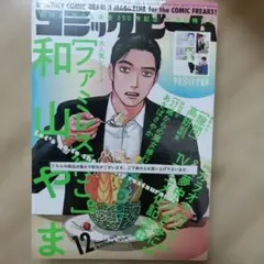 2026年最新】コミックビーム 2024 1月号の人気アイテム - メルカリ