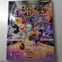 ピアノソロ ディズニーファン読者が選んだディズニー ベスト・オブ・ベスト ～創…